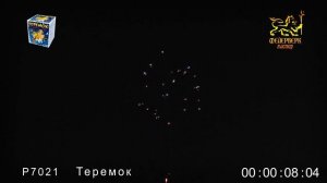 Р7021 Теремок(0,6"х25 зарядов)