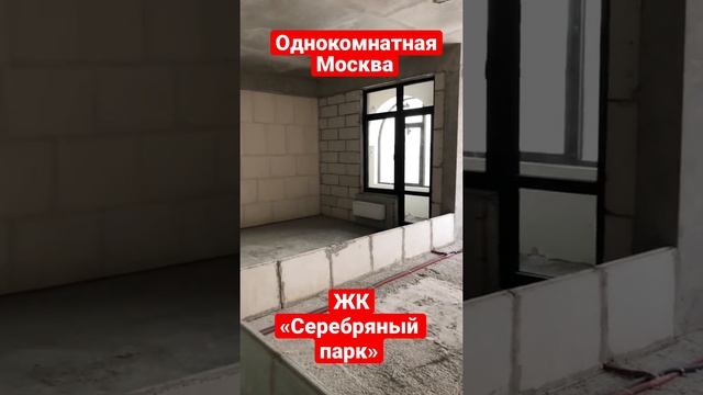 ЖК «Серебряный парк». Продаю. Однокомнатная квартира. 17.900.000 рублей. Москва.