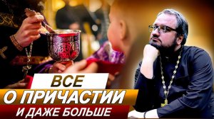 Часть3️⃣ ВСЕ О ПРИЧАСТИИ  СО СВЯЩЕННИКОМ ВЛАДИСЛАВОМ БЕРЕГОВЫМ