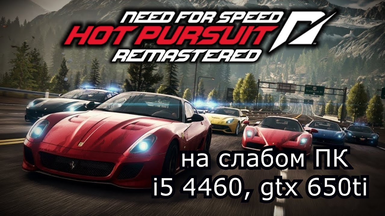 Need for Speed Hot Pursuit Remastered на слабом пк (устаревшее, перезалив)