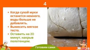 Бездрожжевое тесто