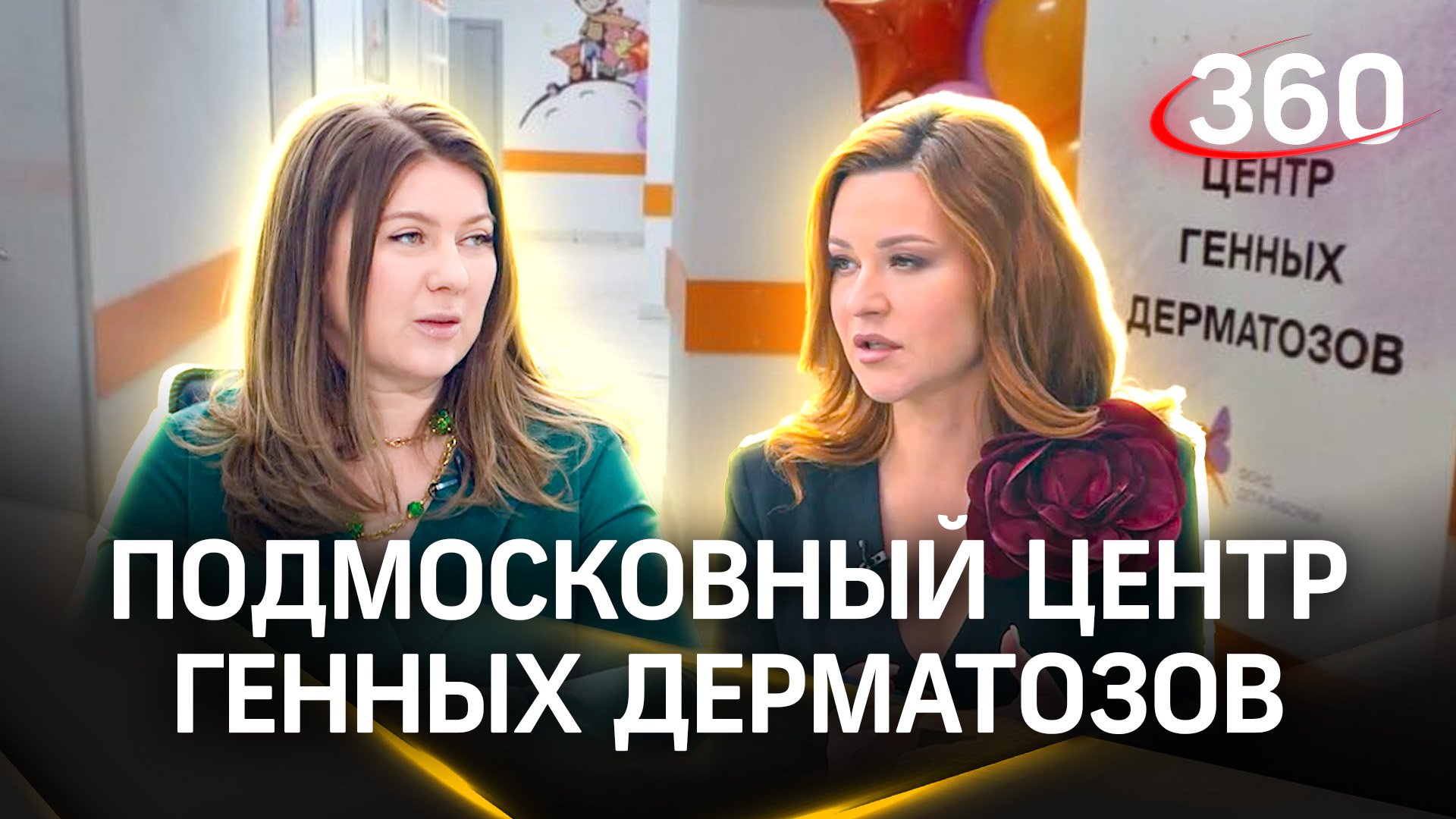 Лечение орфанных болезней в Подмосковье: кейс сотрудничества благотворительного фонда «Дети-бабочки»