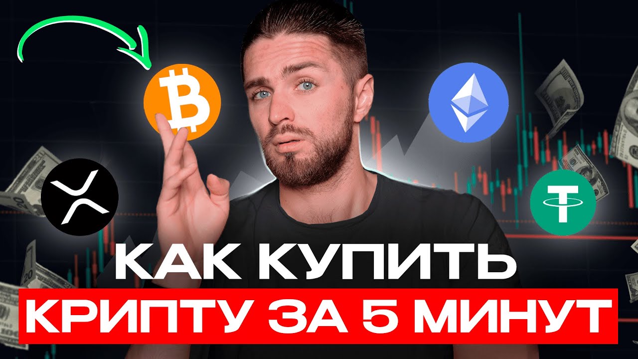 ? Как купить криптовалюту за 5 минут - с карты на БАЙБИТ | Как пополнить BYBIT через p2p смотреть онлайн