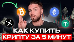? Как купить криптовалюту за 5 минут - с карты на БАЙБИТ | Как пополнить BYBIT через p2p
