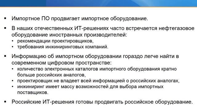 Информационная поддержка импортозамещения нефтегазового оборудования