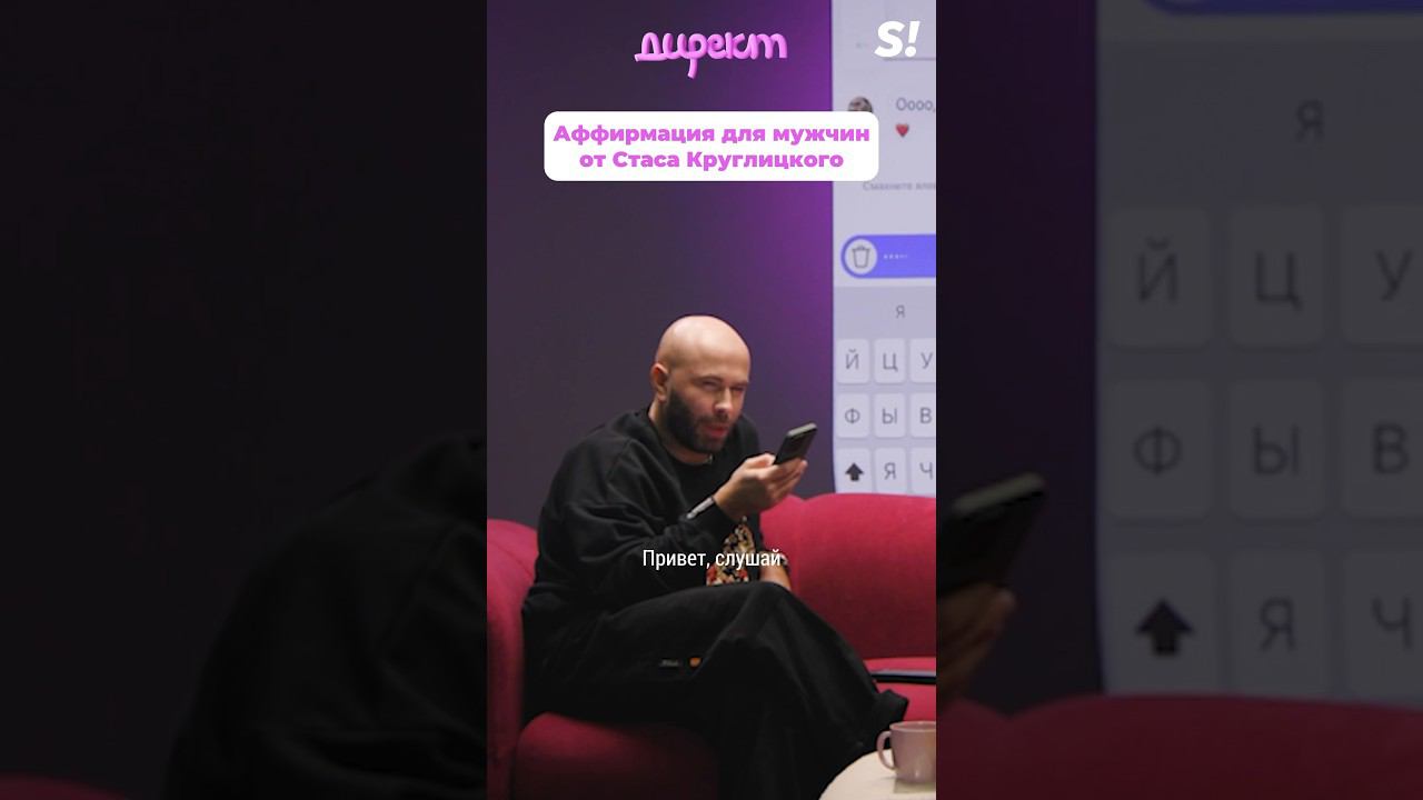 Мальчики, записывайте! #superru #директ #шоудирект #стаскруглицкий #стаспростокласс #саманта