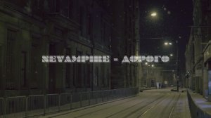 NeVampire - Дорого