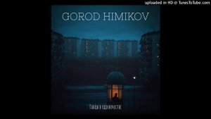 Gorod himikov - Я живу среди панелек