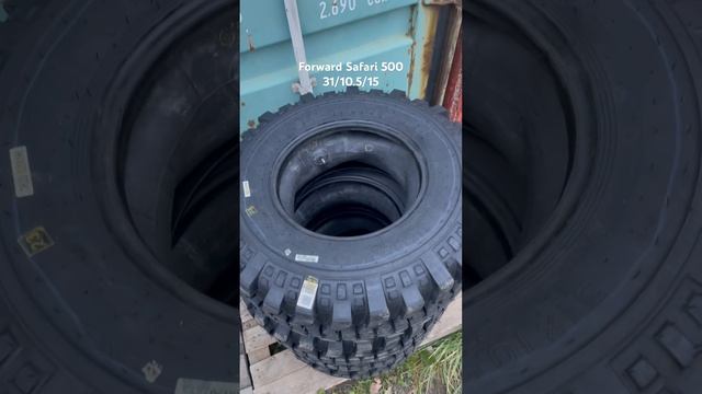 Грязевые шины Forward Safari 500 31/10.5/15 смотреть онлайн