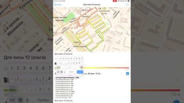 Guru Maps. Создание маршрута для Лисы