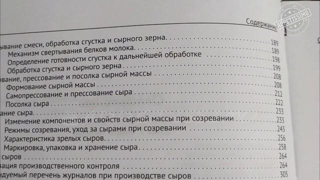 Книги по сыроделию: СПРАВОЧНИК СЫРОДЕЛА. В. Лях ☆ Сыр в домашних условиях