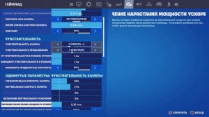 Fortnite_Мои Настройки в Фортнайт на пс 5 :)