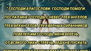 Молитва-оберег "Три ангела" - самый сильный оберег от проблем и неприятностей