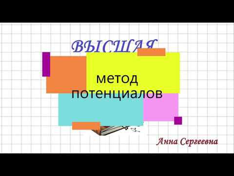 Метод ПОТЕНЦИАЛОВ. Транспортная задача