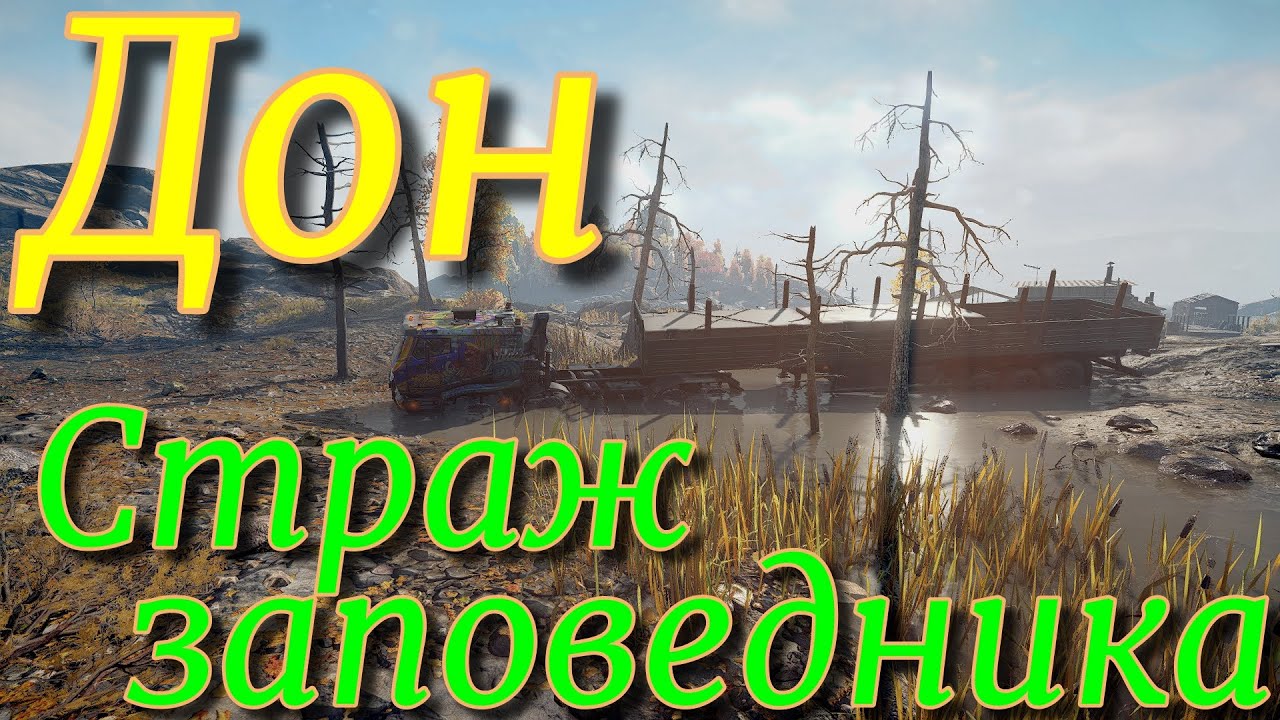 РЕГИОН?ДОН? СТРАЖ?♂️ ЗАПОВЕДНИКА?  ВСЁ, ЧТО НУЖНО ЗНАТЬ?ПОДПИШИТЕСЬ НА КАНАЛ❗НАЖМИТЕ?