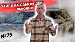 Повышение утилизационного сбора на самом деле выгодно!