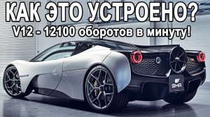 КАК ЭТО УСТРОЕНО? GMA T50 - Преемник McLaren P1! Отсечка на 12100об.мин, Как?