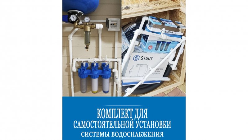 Комплект для монтажа водоснабжения едет к нашему клиенту в регион России!