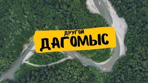 СОЧИ, ОТДЫХ В ГЛЭМПИНГЕ, БЕРЕГ ГОРНОЙ РЕКИ, СОЛОХАУЛ