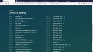 Django. Полное руководство. Курс от WebForMySelf (Кудлай Андрей)