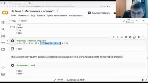 Курс «Основы программирования на Python»: Математика и логика