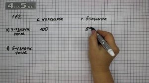 Упражнение 162. Математика 5 класс Виленкин Н.Я.
