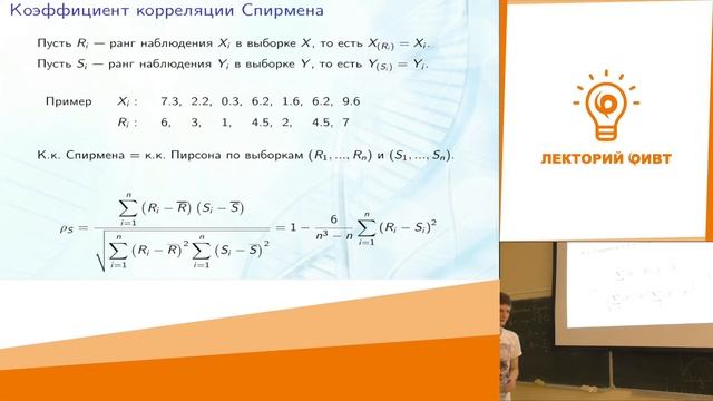 Статистические методы в биоинформатике 5. Анализ зависимостей. Ядерная оценка плотности.