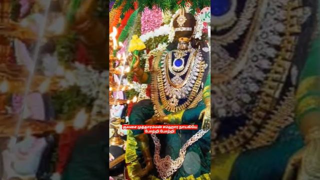 குலசேகர பட்டினம் தசரா திருவிழா அரசி போற்றி போற்றி Short #video