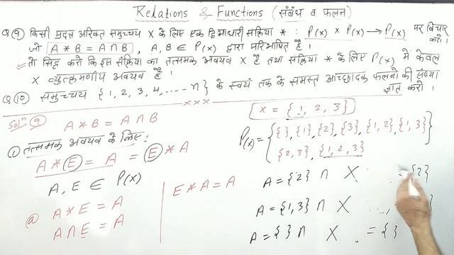 ncert class 12 math chapter 1 miscellaneous exercise/question 8, 9, 10/CBSE/RBSE