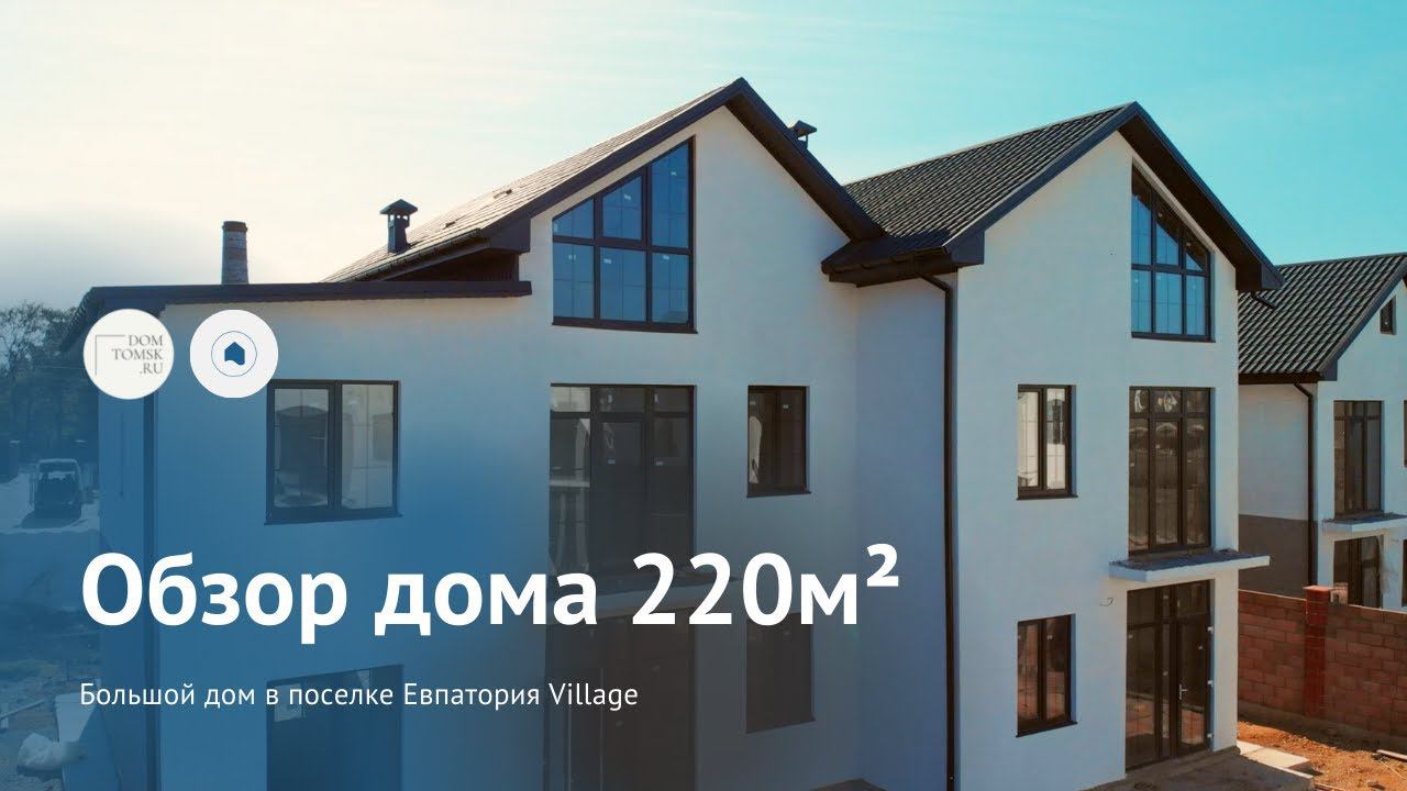 Обзор дома 220м²