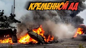 Киев потерял более 700 солдат убитыми! Жестокие бои в Кременной разрушают украинские силы