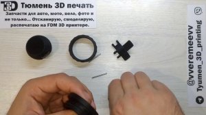 Корпус камеры обгона для праворульного автомобиля на 3Д принтере из ABS/PA GF-8