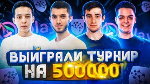 ЧЕМПИОНЫ КАЗАХСКОГО ТУРНИРА ОТ IPLAY ESPORTS! MIND GAMES