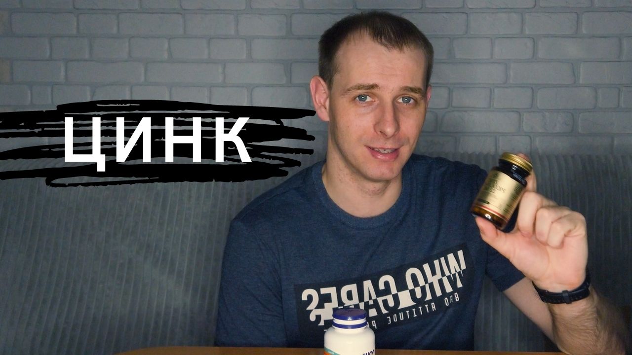 Как влияет на организм цинк, витамин д и другие добавки смотреть онлайн