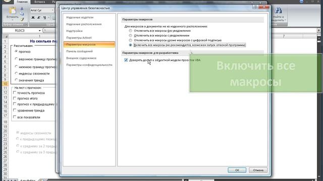 Включение макросов в Excel 2007 смотреть онлайн