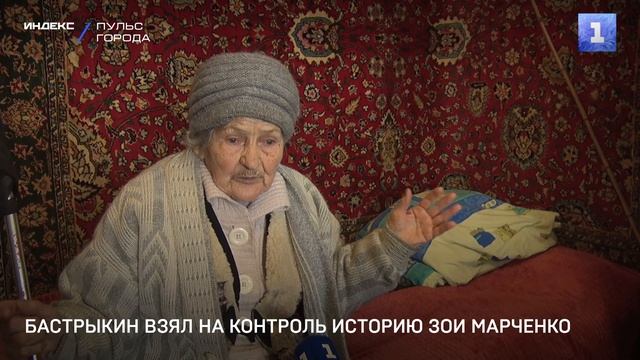 Бастрыкин взял на контроль историю Зои Марченко