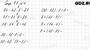 Стр. 71 № 4 - Математика 3 класс 1 часть Моро