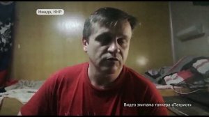 Моряки на русском танкере "застряли" в Китае