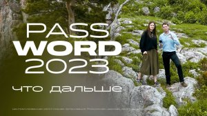 Видеоприглашение Виталия Накула на #PASSWORD2023