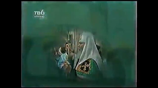 Заставки и начало программы Канон (ТВ-6, 21.05.2000) смотреть онлайн
