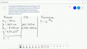 Физика. Решение задач на тему "Закон всемирного тяготения"