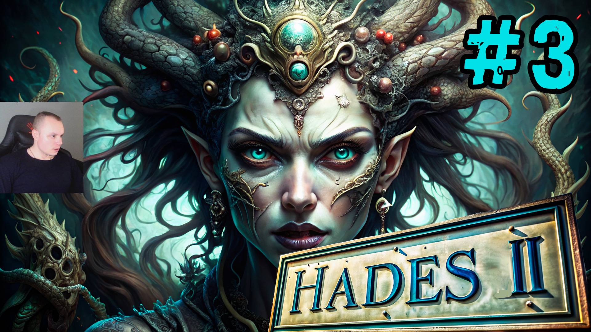 Hades II ➤ #3 ➤ Прохождение игры Хадес 2