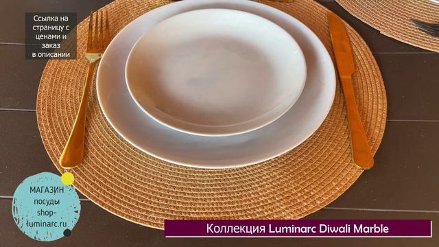 Столовый сервиз Luminarc Diwali Granit Marble, 19 предметов смотреть онлайн