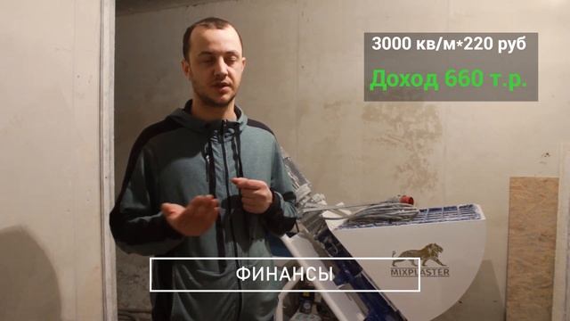 Штукатурная станция как бизнес идея. Зарабатываем на аренде и на штукатурке смотреть онлайн