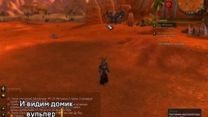 Где купить транспорт и прокачаться верховой езде играя за Вульпер, Орда