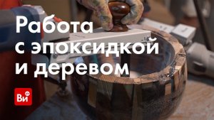 Работа с эпоксидкой. Как смешивать, как заливать и многое другое.