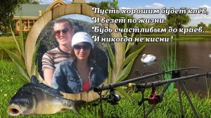 Проект ProShow Producer " С днем Рождения Рыбак !"