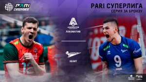 Локомотив - Зенит СПБ | Серия за бронзу (4 игра )| 10.05.2023 | PARI Суперлига 2022/23 | Мужчины