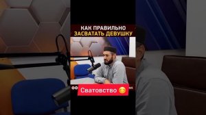 Сватовство в Исламе
