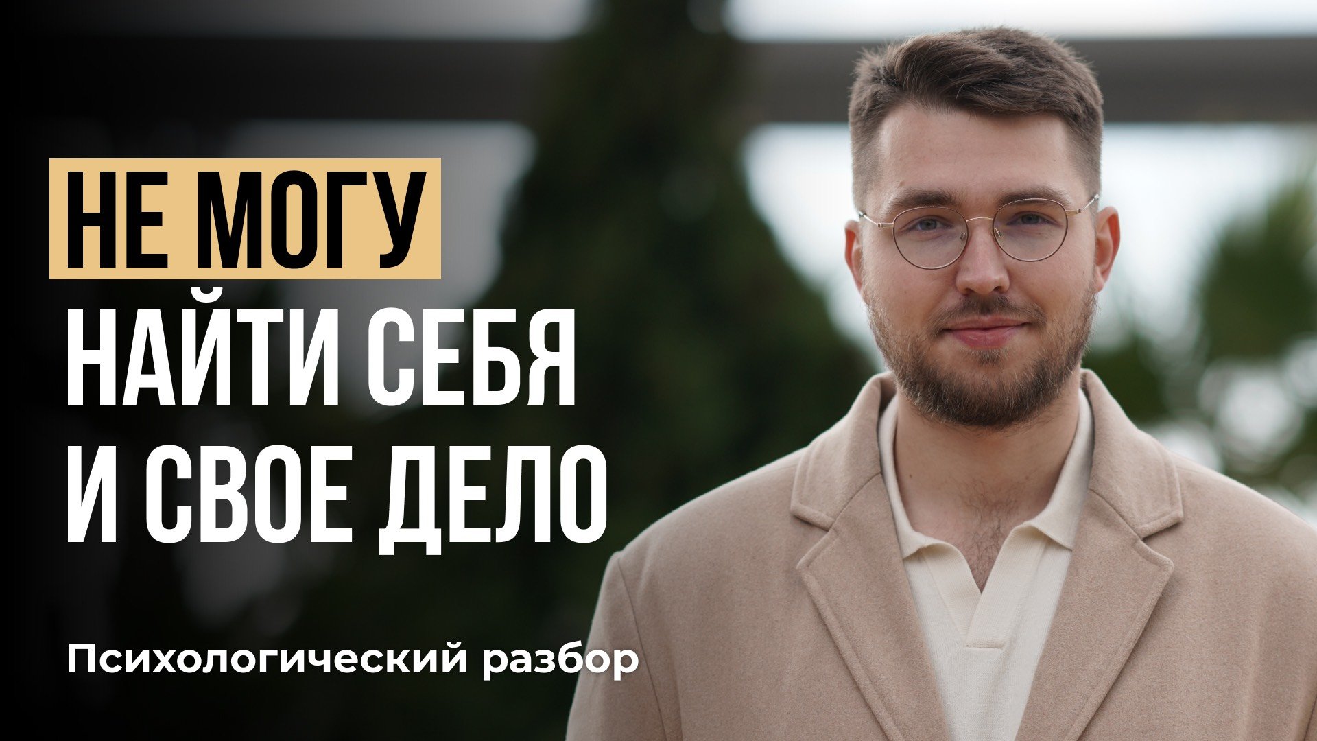 Как понять свои сильные стороны? Психологический разбор